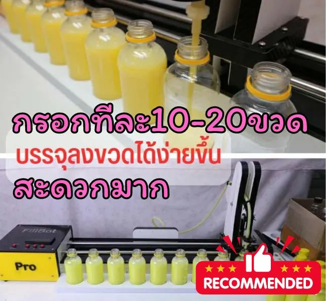เครื่องบรรจุของเหลวใส่ขวด