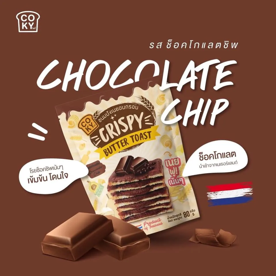 8857126131345 ขนมปังCOKYช็อคโกแลตชิพ80ก.