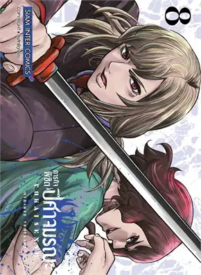 ภารกิจพิชิตปิศาจมรณะ เล่ม 1- 10 แพ๊กชุดจบ (การ์ตูนมือสองสภาพสะสม / จบ)