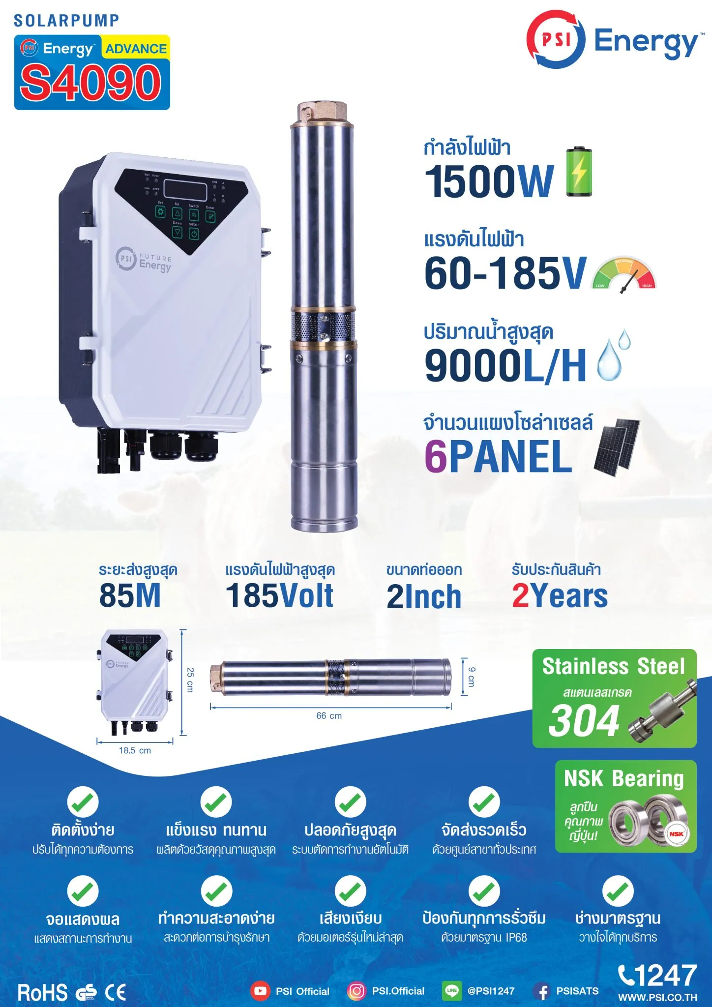 ปั๊มน้ำบาดาล (ปั้มซัมเมอร์ส) PSI รุ่น S4090