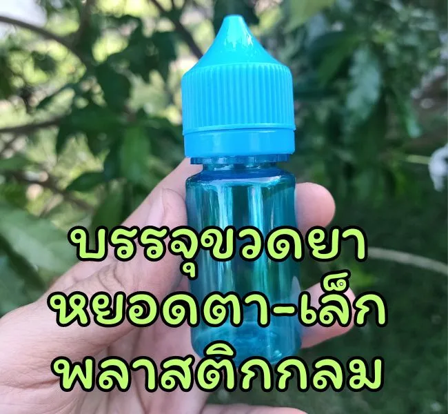 เครื่องบรรจุยาหยอดตา