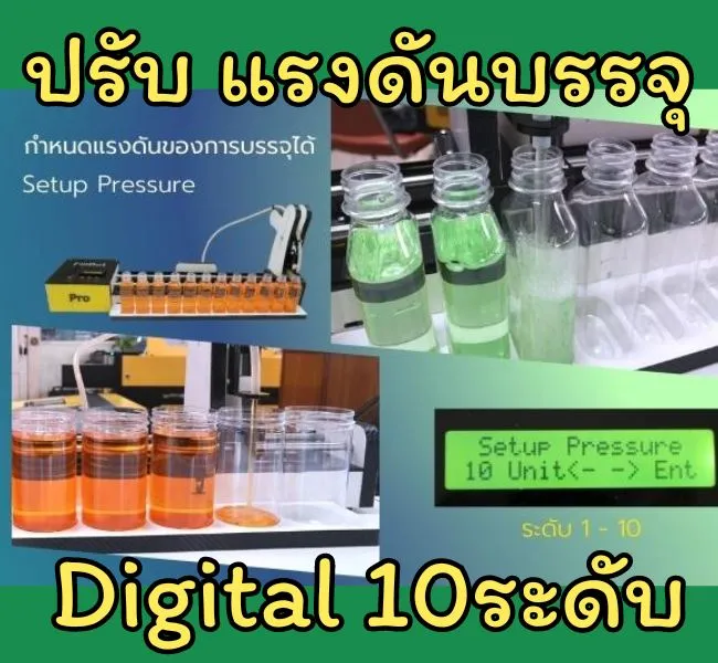 การกำหนดแรงดันในเครื่องบรรจุของเหลว FillBOT pro
