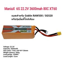 ManiaX 6S 22.2V 3600mah 80C XT60 LiPo Battery Pack For RAW500 และรุ่นอื่นๆที่ใกล้เคียง