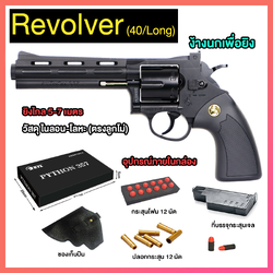 (40)Python357 ปืนเจลลูกโม่ แบบยาว ของเล่น ยิงทีละนัด