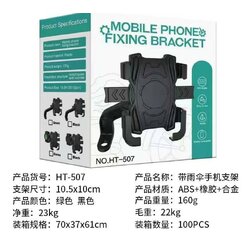 ที่จับมือถือติดมอเตอร์ไซค์ (มีร่ม) HT-507