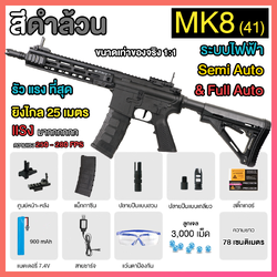 (41)MK8 สีดำล้วน แรง 240FPS+ ปืนเจลไฟฟ้า ของเล่น ยิงรัวได้ ยิงSEMI(ทีละนัด)ได้