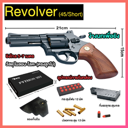 (45)Python357 ปืนเจลลูกโม่ แบบสั้น ของเล่น ยิงทีละนัด