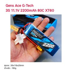 GensAce G-Tech 3S 11.1V 2200mAh 80C XT60 LiPo Battery Pack
