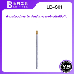 LUBAN-S01 Handheld Knife – ด้าม+เข็ม