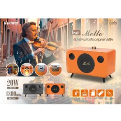 D-Power Mello ลำโพง