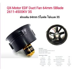 QX-Motor EDF DuctFan 64mm 5 blade 2611 4500KV ดักแฟน ขนาด 64มิล ใช้แบต 3เซล