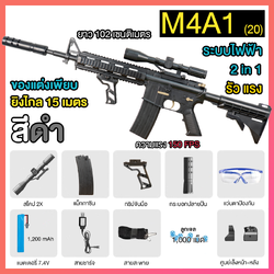(20)M4A1 สีดำ สโคปสไน ปืนเจลไฟฟ้า ยิงรัวได้ ชักยิงได้