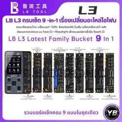 ครบเซ็ต 9-in-1/LB L3เรื่องเปลี่ยนอะไหล่ไอโฟน งานเปลี่ยนจอทูโทน เปลี่ยนเเบต 100%