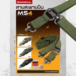 สายสะพาย MS 4