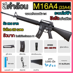 (33A4)M16A4 สีดำล้วน แรง 210FPS+ ปืนเจลไฟฟ้า ของเล่น ยิงรัวได้เท่านั้น