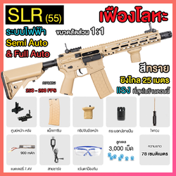 (55)SLR สีทราย เฟืองเหล็ก 270FPS+ ปืนเจลไฟฟ้า ยิงรัวได้ ยิงSEMI(ทีละนัด)ได้