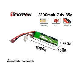 แบตเตอรี่ลิโพ RacePow 7.4V 2เซล 2200mAh 35C T-Plug