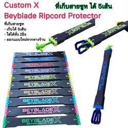 CustomX Beyblade Ripcord Protector ที่เก็บสายชูท เก็บได้ 5เส้น แบบยาว 2เส้น และ แบบสั้น 3เส้น รวม 5เส้น ออกแบบใหม่ จากทางร้าน UDShobby