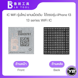 LB WiFi IC - สำหรับ iPhone 12-15PM