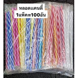 หลอดแคนดี้