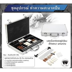 ชุดอุปกรณ์ ทำความสะอาดปืน ครบเซ็ต อุปกรณ์ภายในจำนวน 26 ชิ้น