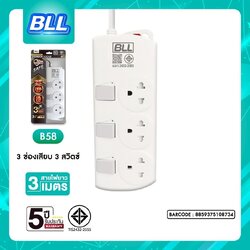 BLL B58 3M (3ช่องเสียบ/3สวิตซ์)