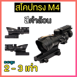 สโคปทรง M4 ซูม 2 เท่า ขนาดราง 20 mm (SCM)