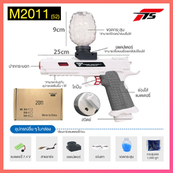 (52)M2011 สีขาว ปืนเจลไฟฟ้า.