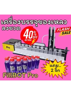 เครื่องบรรจุของเหลวใส่ขวด-ถุงซอง