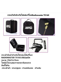 กระเป๋าถือผ้าสำหรับใส่กล่องโฟมรีโมท RADIOMASTER TX16S