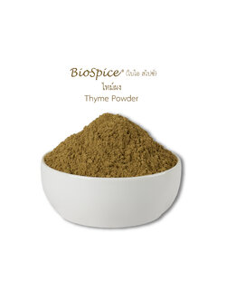 ไทม์ผง (เครื่องหมายการค้า ไบโอ สไปซ์) 200 กรัม / Thyme Powder (BioSpice®) 200 gram.
