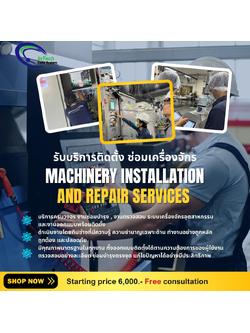 รับบริการติดตั้ง ซ่อมเครื่องจักร ( Machinery installation and repair services)