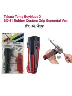 Takara Tomy Beyblade X BX-41 Rubber Custom Grip Gunmetal Ver ด้ามจับ