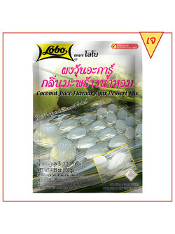ผงวุ้นอะการ์กลิ่นมะพร้าวน้ำหอม 130 กรัม / Coconut Juice Flavour Agar Dessert Mix 130 gram.