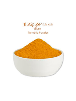 ขมิ้นผง (เครื่องหมายการค้า ไบโอ สไปซ์) 250 กรัม / Turmeric Powder (BioSpice®) 250 gram.