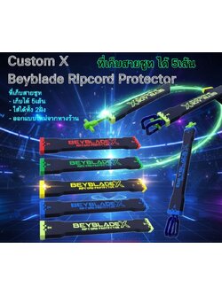 CustomX Beyblade Ripcord Protector ที่เก็บสายชูท เก็บได้ 5เส้น แบบยาว 2เส้น และ แบบสั้น 3เส้น รวม 5เส้น ออกแบบใหม่ จากทางร้าน UDShobby