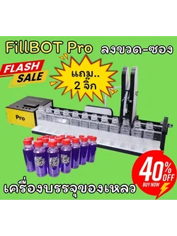 เครื่องบรรจุของเหลวราคาถูก