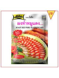 ผงทำหมูแดง 100 กรัม