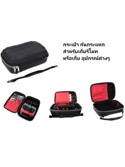 Universal RC Transmitter Storage Bag Protector Case กระเป๋ากันกระแทก ใส่รีโมทและอุปกรณ์ต่างๆ