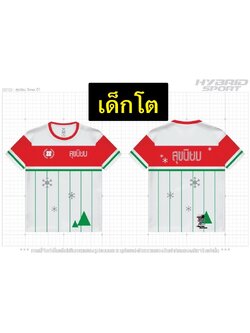 เสิ้อเด็กโต สุขนิยม is coming' to town (มีแต่แบบ T-shirt เท่านั้น)