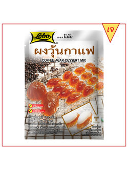 ผงทำวุ้นกาแฟ 115 กรัม / Coffee Agar Dessert Mix 115 gram.