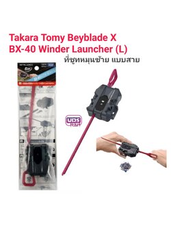 Takara Tomy Beyblade X BX-40 Winder Launcher (L) ที่ชูทหมุนซ้าย แบบสาย