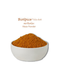 ดอกจันทน์ผง (เครื่องหมายการค้า ไบโอ สไปซ์) 250 กรัม / Mace Powder (BioSpice®) 250 gram.