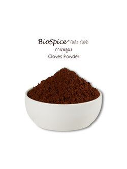 กานพลูผง (เครื่องหมายการค้า ไบโอ สไปซ์) 200 กรัม / Cloves Powder (BioSpice®) 200 gram.