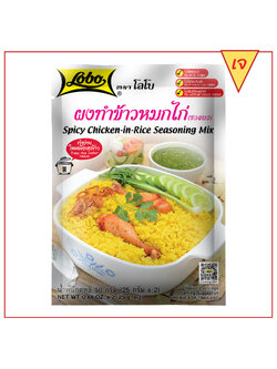 ผงทำข้าวหมกไก่ 50 กรัม