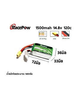แบตเตอรี่ RacePow 4S 14.8V 1500mah 120C / 2800mah 35C / 4200mah 5200mah 45C XT60 แบตแรงใช้ดี