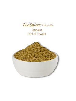 เฟนเนลผง (เครื่องหมายการค้า ไบโอ สไปซ์) 250 กรัม / Fennel Powder (BioSpice®) 250 gram.