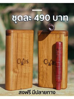 ชิลลั่ม พร้อมกล่องเก็บ C9 - Chillum-Dugout One hitter C9 - ไม่มีค่าจัดส่งเพิ่ม