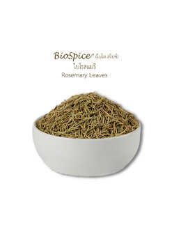 ใบโรสแมรี (เครื่องหมายการค้า ไบโอ สไปซ์) 125 กรัม / Rosemary Leaves (BioSpice®) 125 gram.
