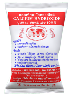 แคลเซียมไฮดรอกไซด์ Calcium Hydroxide 20kg/bag